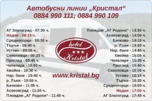 Разписание Автобусна линия Златоград - Пловдив - Златоград